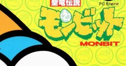 Seiryuu Densetsu Monbit 聖竜伝説モンビット - Video Game