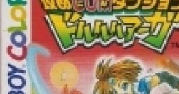 Seme COM Dungeon: Drururuaga (GBC) 攻めCOMダンジョン ドルルルアーガ - Video Game