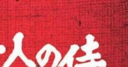 Seven Samurai 20XX 20XX 七人の侍 - Video Game