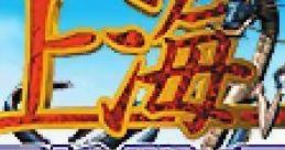 Shanghai Advance 上海アドバンス - Video Game