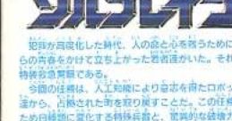 Shatterhand Tokkyū Shirei Solbrain 特救指令ソルブレイン - Video Game