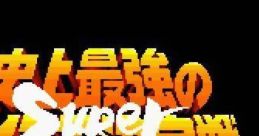 Shijou Saikyou no Quiz Ou Kettei Sen Super 史上最強のクイズ王決定戦 Super - Video Game