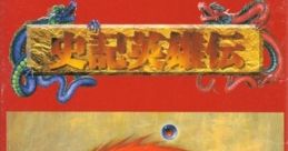 Shiki Eiyuu Den: Jinryuu Densetsu 史記英雄伝 〜人竜伝説〜 - Video Game