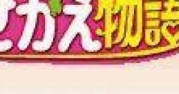 Shin Kisekae Monogatari 新きせかえ物語 - Video Game