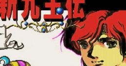 Shin Ku Gyoku Den 新九玉伝 - Video Game