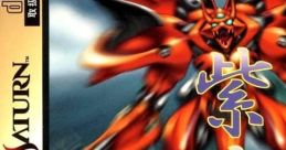 Shienryu (STV) Gekioh: Shooting King Steel Dragon 紫炎龍 - Video Game