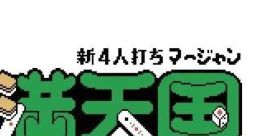 Shin 4 Nin Uchi Mahjong: Yakuman Tengoku 新4人打ちマージャン 役満天国 - Video Game