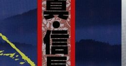 Shin Nobunaga Densetsu 真・信長伝説 - Video Game
