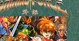 Shining Force Gaiden - Ensei Jashin no Kuni he シャイニング・フォース外伝 ～遠征・邪神の国へ～ - Video Game
