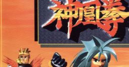 Shin-Oh-Ken 神凰拳 Ragnagard - Video Game