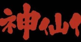 Shinsenden 神仙伝 - Video Game