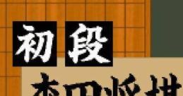 Shodan Morita Shougi 初段 森田将棋 - Video Game