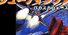 Shooting Tsukuru 98 シューティングツクール９８ - Video Game