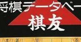 Shougi Database Kitomo 将棋データベース 棋友 - Video Game