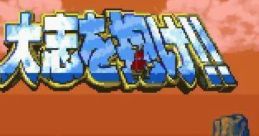 Shounin yo, Taishi o Idake!! 商人よ、大志を抱け!! - Video Game