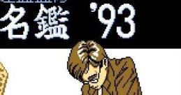 Shougi Meikan '93 将棋名鑑'93 - Video Game
