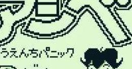 Shounen Ashibe: Yuuenchi Panic 少年アシベ ゆうえんちパニック - Video Game