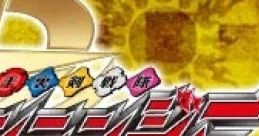Shuriken Sentai Ninninger: Game de Wasshoi!! 手裏剣戦隊ニンニンジャー ゲームでワッショイ!! - Video Game Video game from