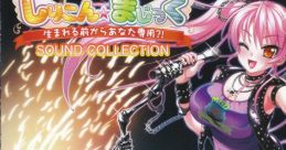 Silicon☆Magic : Dare ni mo Tomerare Night 「しりこん☆まじっく」 誰にもトメラレNight - Video Game