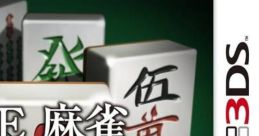 Simple Series for Nintendo 3DS Vol. 1: The Mahjong @SIMPLE DLシリーズ Vol.15 THE 麻雀 - Video Game Video game from Simple