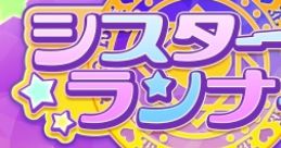 Sisters Runner シスターズランナー - Video Game
