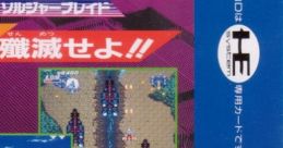 Soldier Blade ソルジャーブレイド - Video Game