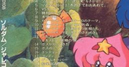 Soldam ソルダム - Video Game