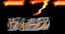 Solar Wars - Video Game Video game from Solar Wars for NES. Published by CMC Games (1999).