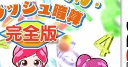 Soroban - Anzan - Flash Anzan Kanzenhan そろばん・あんざん・フラッシュ暗算 完全版 - Video Game Video game from Soroban -