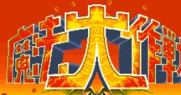 Sorcer Striker (Toaplan 2) Mahou Daisakusen 魔法大作戦 마법 대작전 - Video Game Video game from Sorcer Striker (Toaplan