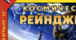 Space Rangers Космические рейнджеры - Video Game