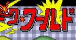 Spark World スパーク・ワールド - Video Game