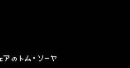Square no Tom Sawyer スクウェアのトム・ソーヤ - Video Game