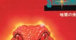 Star Command: Kurayami no Shinryakusha スターコマンド 暗闇の侵略者 - Video Game