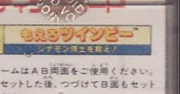 Stinger Moero TwinBee: Cinnamon-hakase o Sukue! もえろツインビー シナモン博士を救え! - Video Game Video game from Stinger