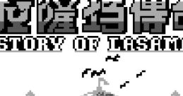 Story of Lasama La Sa Ma Chuan Qi 拉薩瑪傳奇 - Video Game