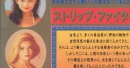 Strip Fighter II ストリップファイターⅡ - Video Game