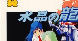 Suishou no Ryuu 水晶の龍 - Video Game