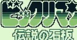 Super Bikkuriman: Densetsu no Sekiban スーパービックリマン 伝説の石版 - Video Game