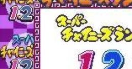 Super Chinese Land 1.2.3' スーパーチャイニーズランド1・2・3' - Video Game