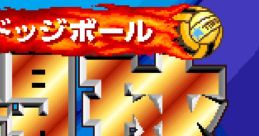 Super Dodge Ball くにおの熱血闘球伝説 - Video Game
