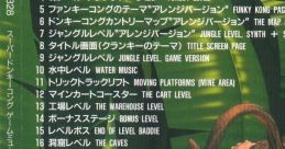 Super Donkey Kong Game CD Jungle Fantasy スーパードンキーコング ゲームミュージックCD ジャングル・ファンタジー - Video Game