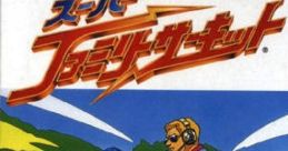 Super Family Circuit スーパーファミリーサーキット - Video Game