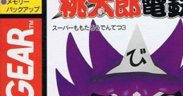 Super Momotarou Dentetsu III ＳＵＰＥＲ桃太郎電鉄ＩＩＩ - Video Game