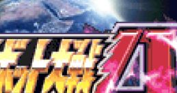 Super Robot Taisen A Super Robot Wars A スーパーロボット大戦A - Video Game