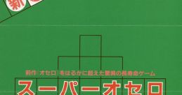 Super Othello スーパーオセロ - Video Game