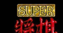 Super Shougi スーパー将棋 - Video Game Video game from Super Shougi スーパー将棋 for SNES. Published by I'Max (1992).