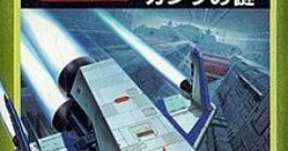 Super Xevious: GAMP no Nazo () スーパーゼビウス ガンプの謎 - Video Game