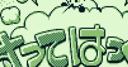 Sutte Hakkun GB (Unreleased) すってはっくんGB - Video Game