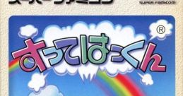 Sutte Hakkun すってはっくん - Video Game
